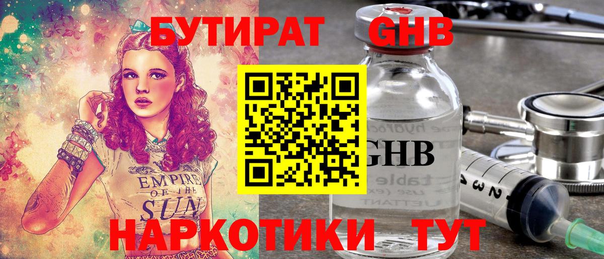Бутират буратино  Вход с VPN  Боровичи 