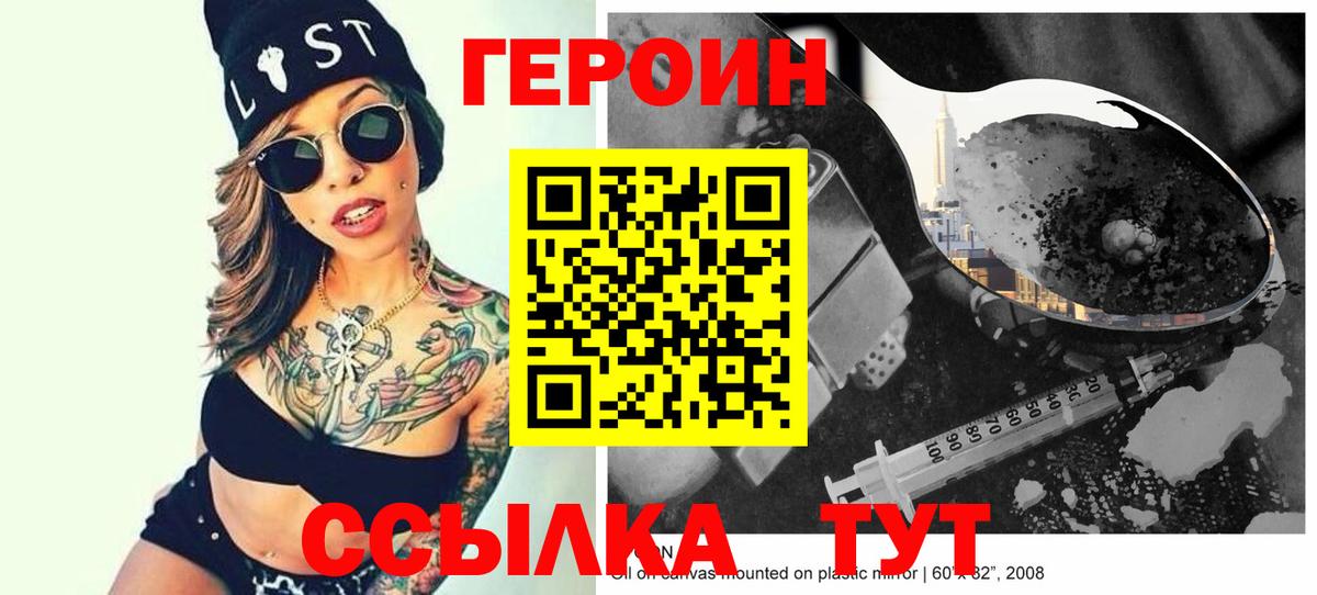 Героин VHQ Боровичи