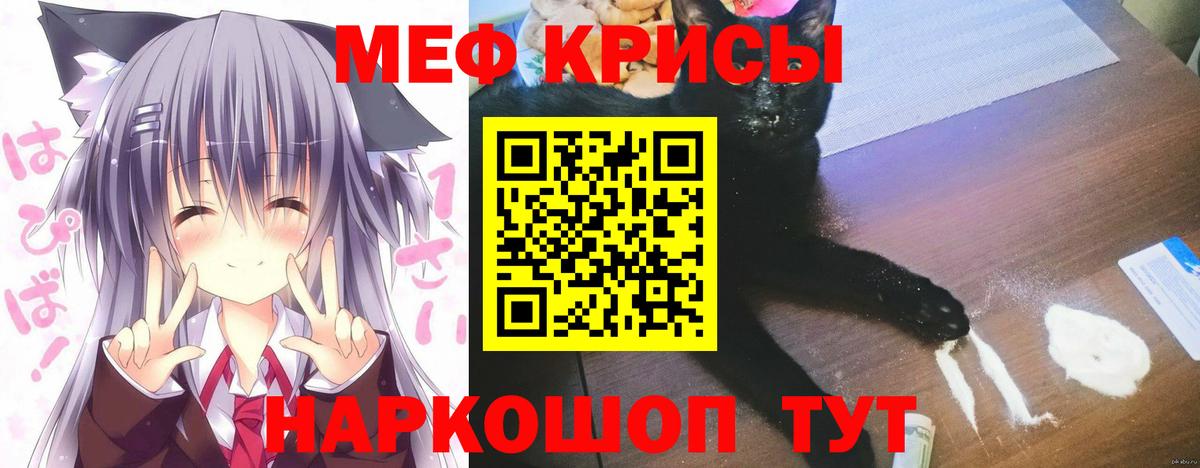 Меф мяу мяу мука Боровичи