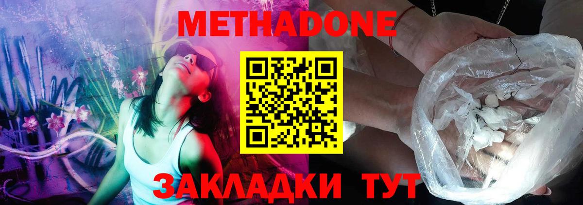 Боровичи  МЕТАДОН мёд  Метадон VHQ  Вход с VPN 