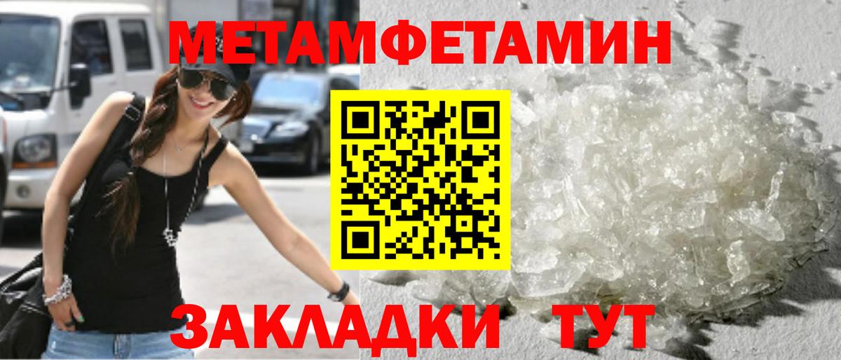 МЕТАМФЕТАМИН Methamphetamine Боровичи