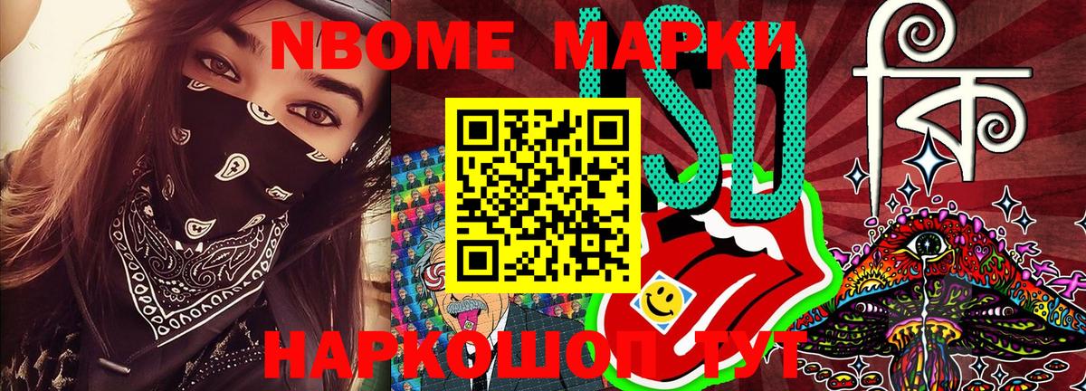 Наркотические марки 1500мкг Боровичи
