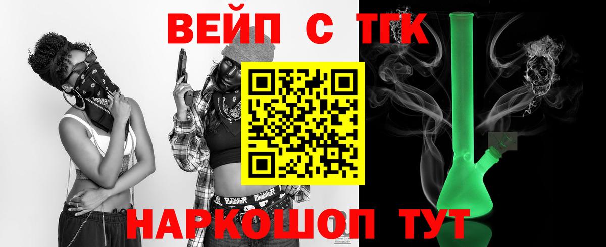 ТГК концентрат  ТГК вейп  Вход с VPN  Боровичи 